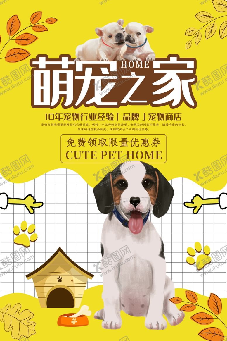 编号：35621109240830417764【酷图网】源文件下载-萌宠之家