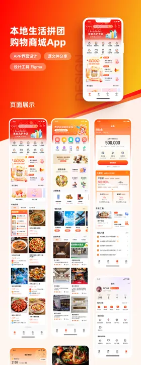 本地生活拼团购物商城UI设计