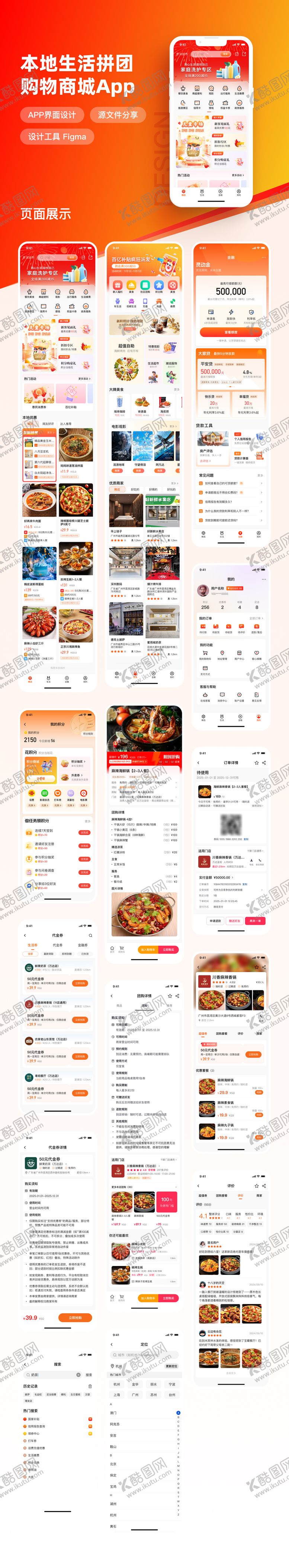 编号：13566106151159125262【酷图网】源文件下载-本地生活拼团购物商城UI设计