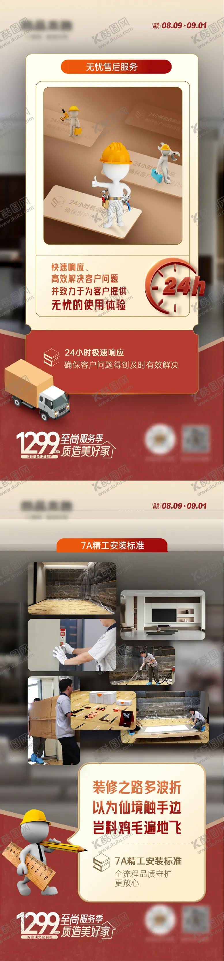 编号：63710905141757429453【酷图网】源文件下载-家装服务售后系列海报