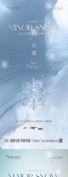 地产质感创意艺术小雪海报