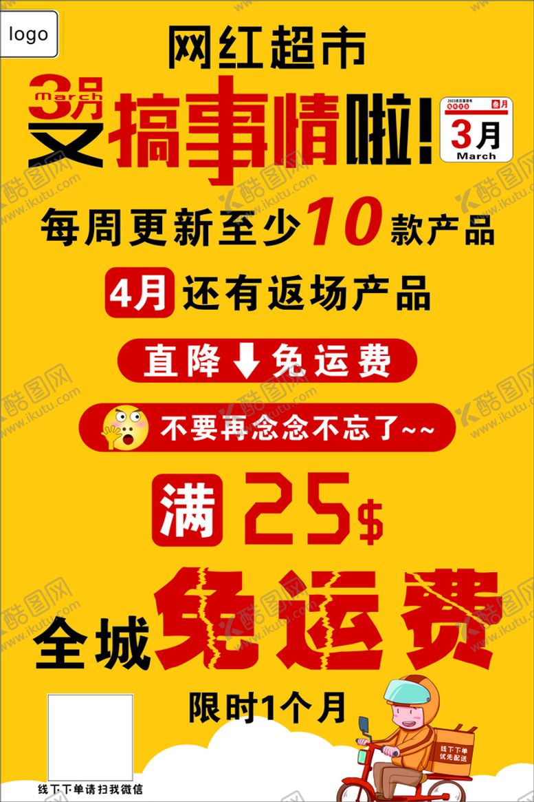 编号：97157212111918129702【酷图网】源文件下载-促销海报