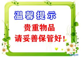 温馨提示语