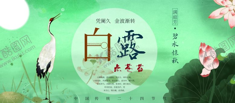 编号：74627110010447195351【酷图网】源文件下载-白露海报