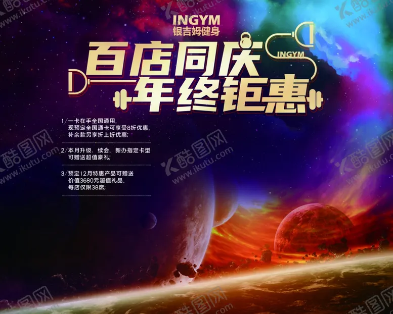 编号：76586303311134518610【酷图网】源文件下载-银吉姆营销活动拉网展架