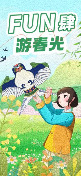 春游季春游插画