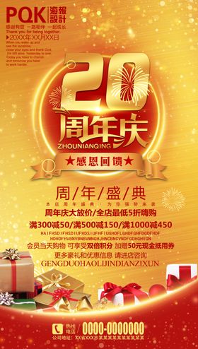 20周年庆