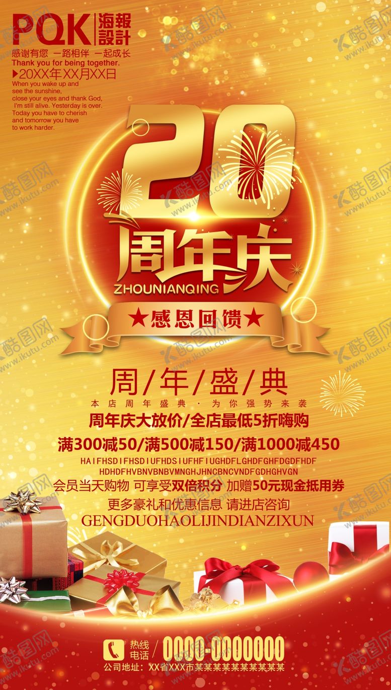 编号：43290306260816016879【酷图网】源文件下载-20周年庆