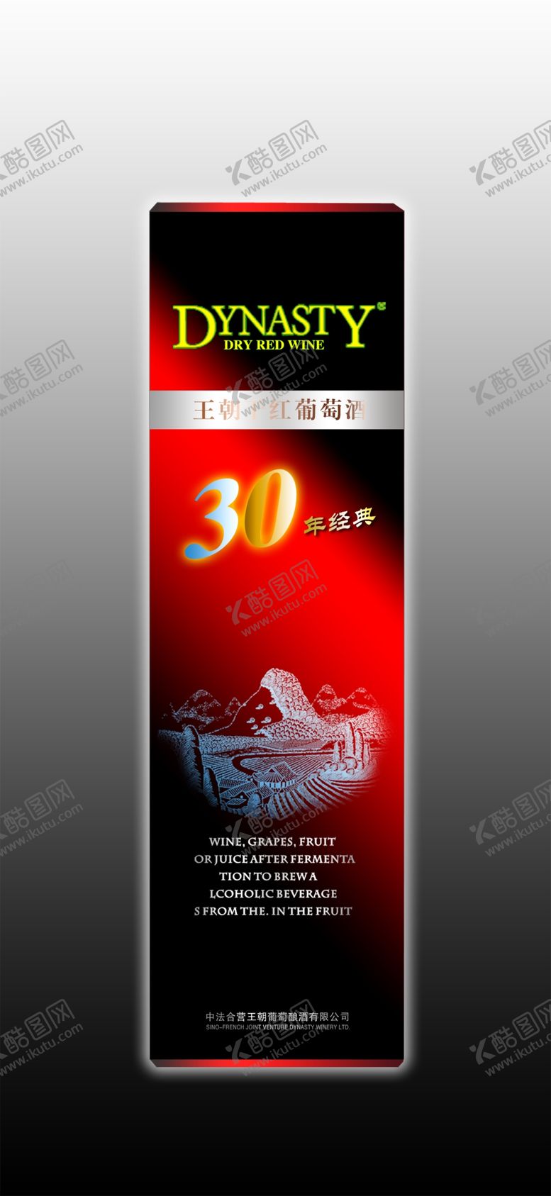 编号：17341709222202495252【酷图网】源文件下载-王朝干红圆桶效果图