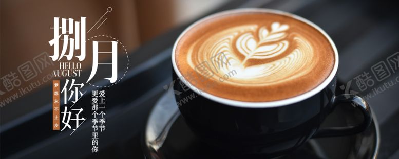 编号：43439509251736137083【酷图网】源文件下载-八月