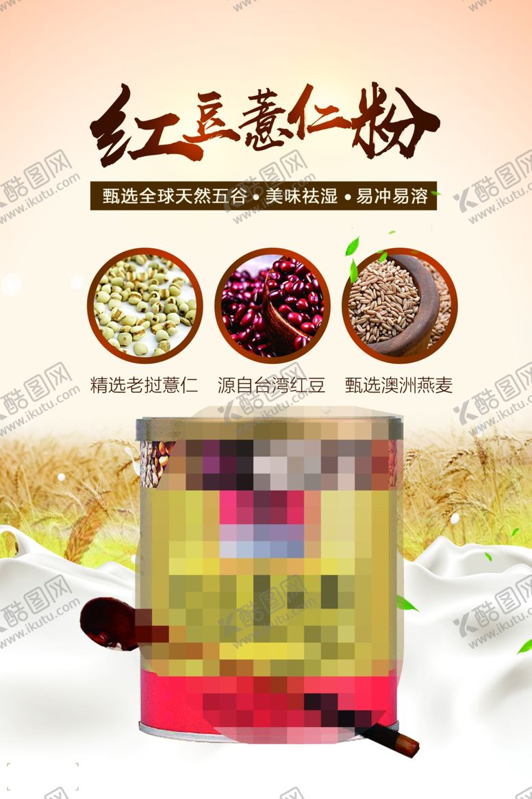 编号：87107309240634104113【酷图网】源文件下载-代餐海报减肥海报食品宣传