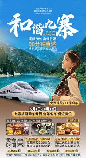 悦享九寨
