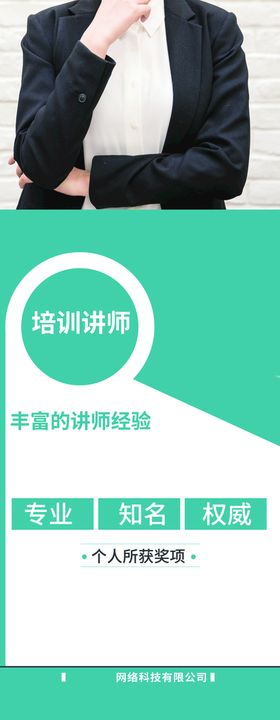 讲师培训老师单人海报