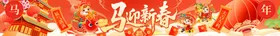 2026马年新春红色新年展板