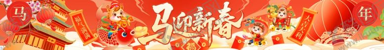 编号：27571604010841075741【酷图网】源文件下载-2026马年新春红色新年展板