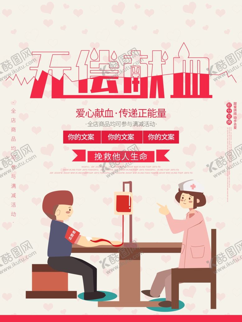 编号：31914606191523212683【酷图网】源文件下载-世界献血日