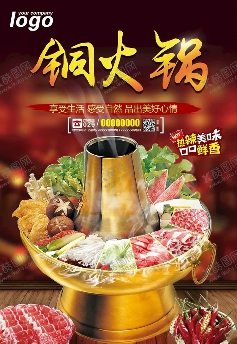 编号：61301606191402486515【酷图网】源文件下载-火锅海报