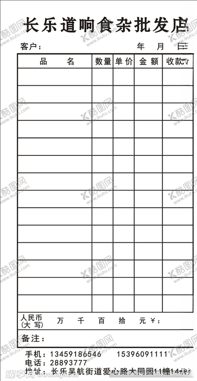 编号：78886309241905476355【酷图网】源文件下载-食杂批发店