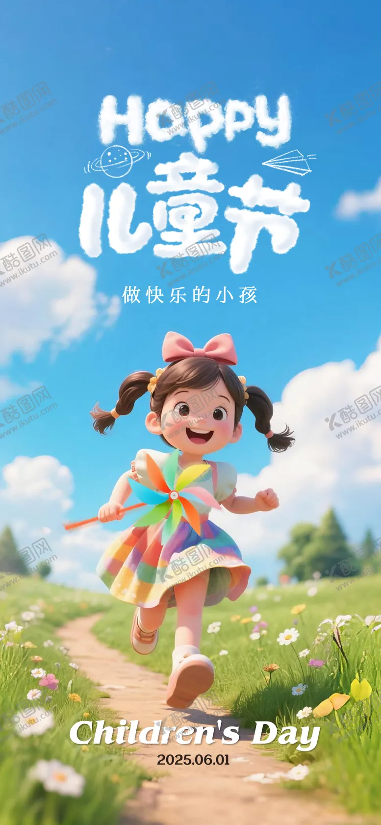 编号：46918006151151144614【酷图网】源文件下载-儿童节