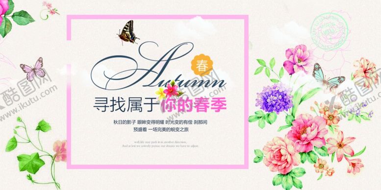 编号：30143809171137398197【酷图网】源文件下载-春季上新banner