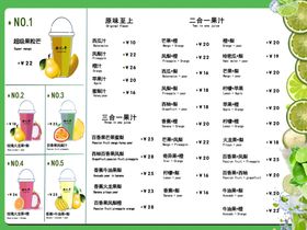 饮品菜单果汁美食烘培店价目表