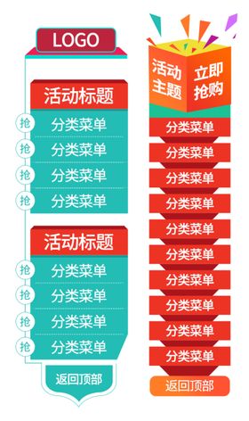 电商悬浮侧滑栏