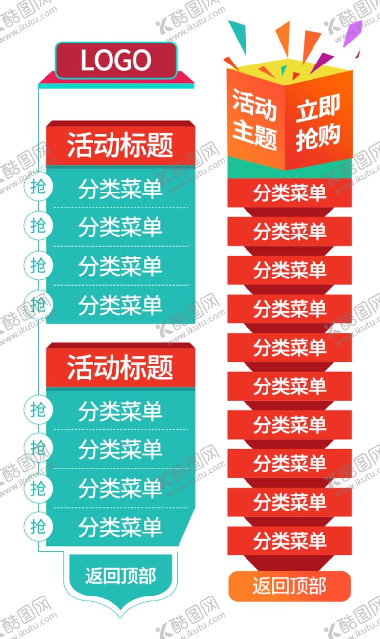编号：79566007081759022209【酷图网】源文件下载-电商悬浮侧滑栏