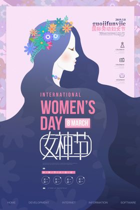 女神节海报