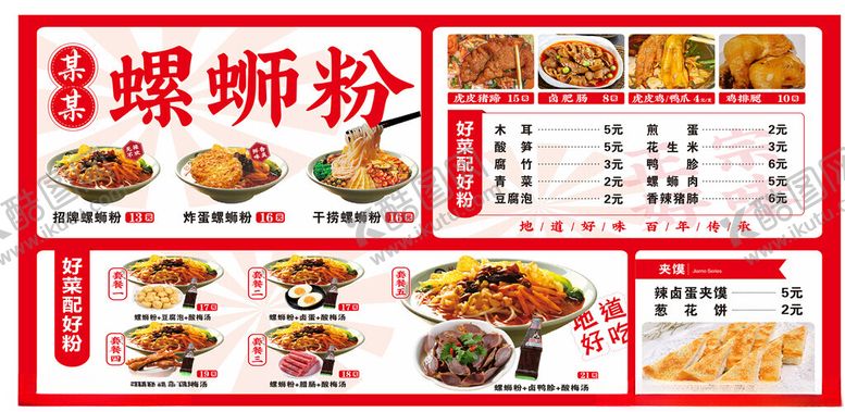 编号：77431509201631254146【酷图网】源文件下载-螺蛳粉价目表