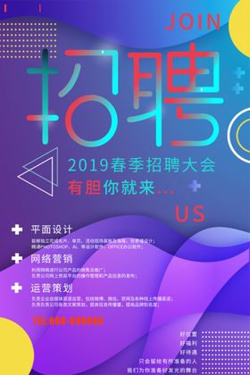 春季招聘