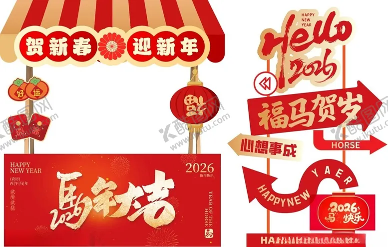 编号：32770104212135098827【酷图网】源文件下载-马年美陈