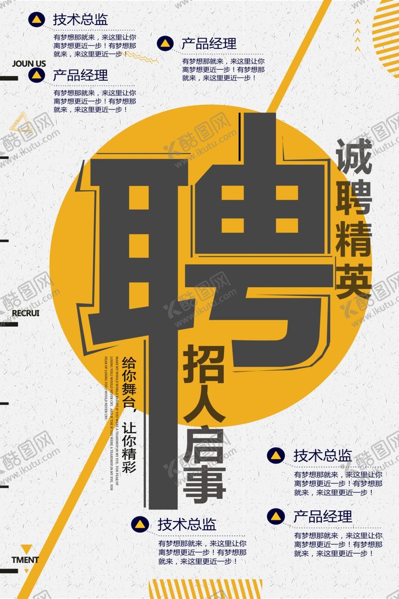 编号：59342310200342242203【酷图网】源文件下载-招聘