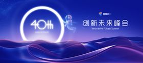 科技发展创新峰会