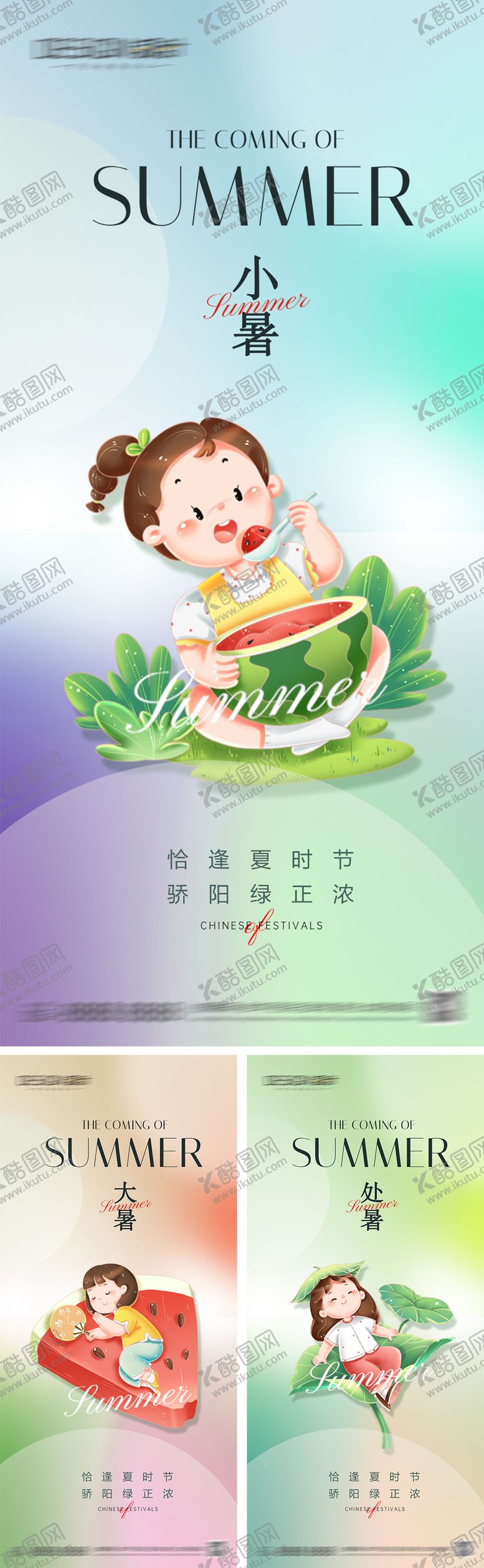编号：93974507132204556163【酷图网】源文件下载-小暑大暑处暑节气系列海报