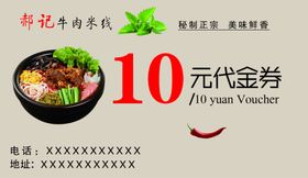 代金券