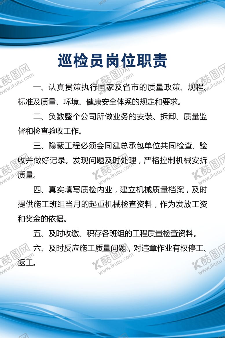 编号：57352109202109161040【酷图网】源文件下载-制度牌