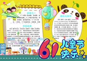 六一海报