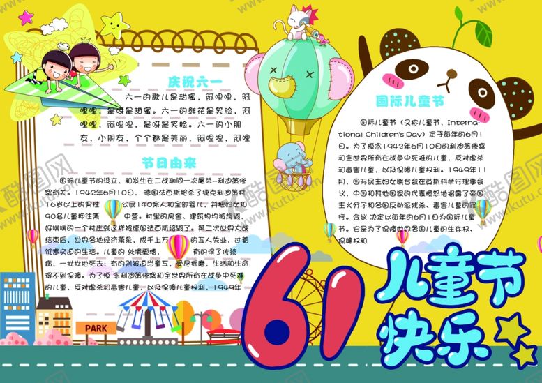 编号：27329006281338374317【酷图网】源文件下载-六一海报