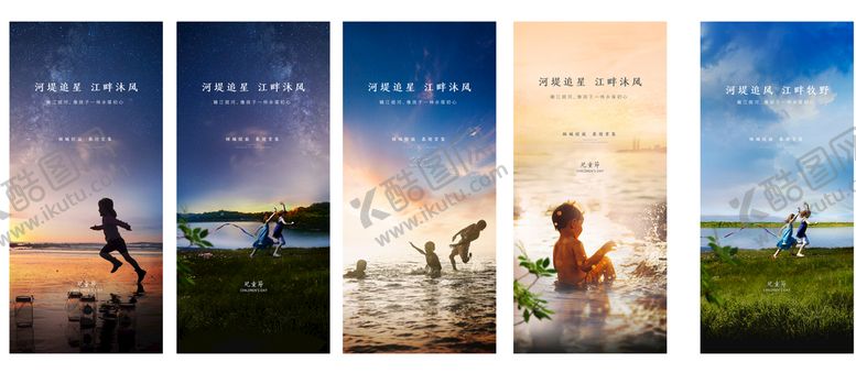 编号：72849509161027272360【酷图网】源文件下载-六一 儿童节 节气 地产