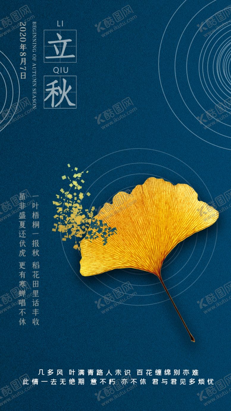 编号：86233009250837285644【酷图网】源文件下载-立秋插画