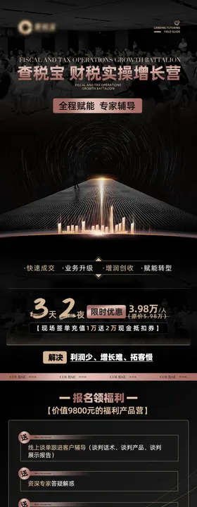 黑金课程长图