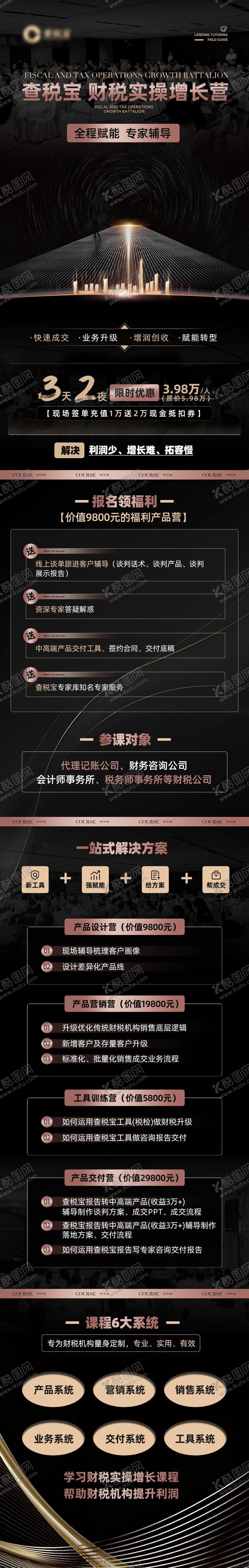 编号：23078308231009115083【酷图网】源文件下载-黑金课程长图
