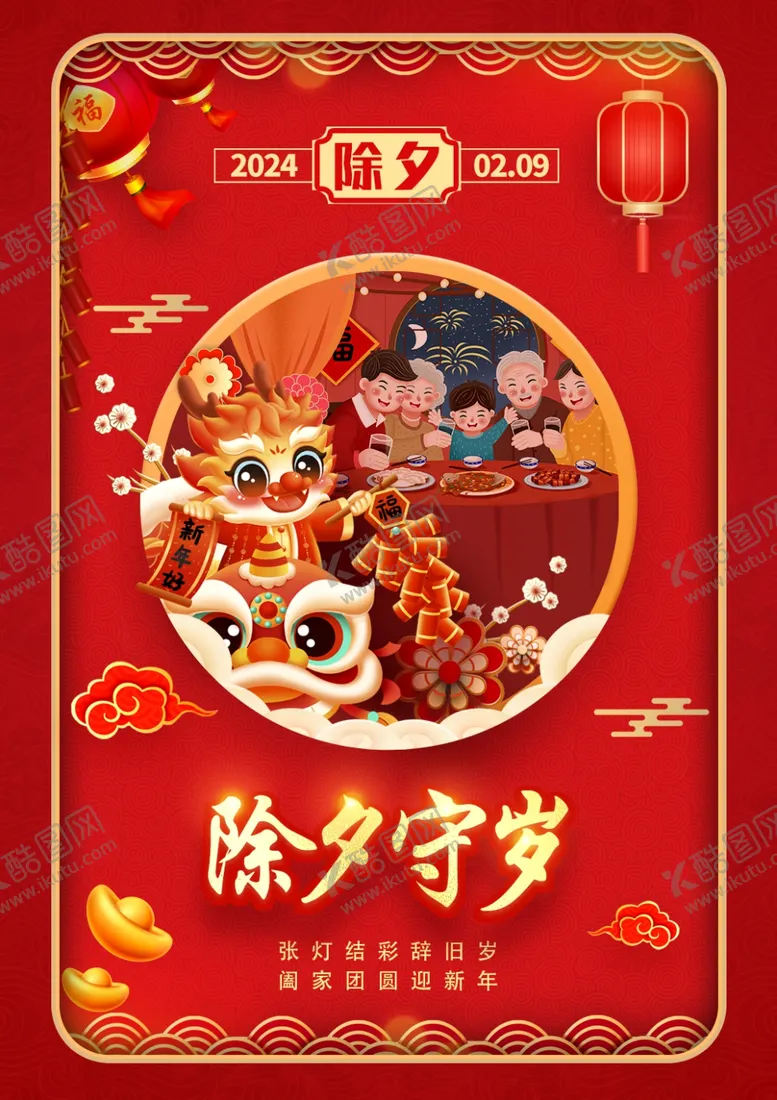 编号：38127002280642545616【酷图网】源文件下载-新春系列海报