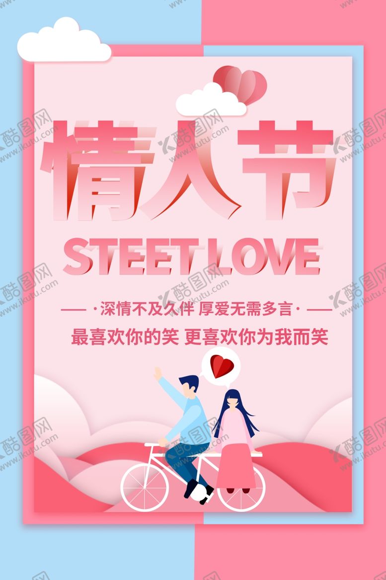 编号：38846803301505153614【酷图网】源文件下载-情人节