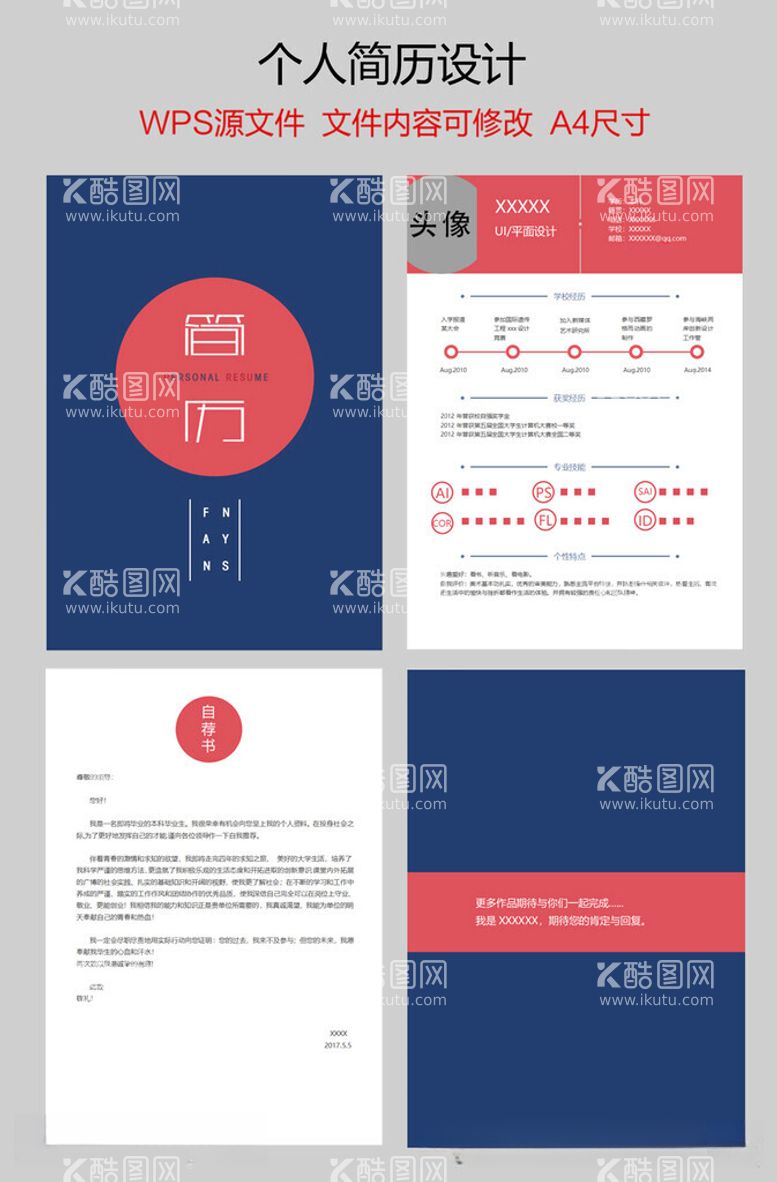 编号：68345112111148311142【酷图网】源文件下载-个人简历