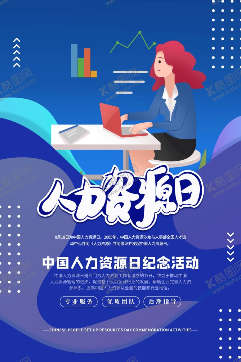 编号：83865305101026228191【酷图网】源文件下载-人力资源日