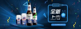 啤酒banner
