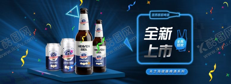 编号：88638606181248365163【酷图网】源文件下载-啤酒banner