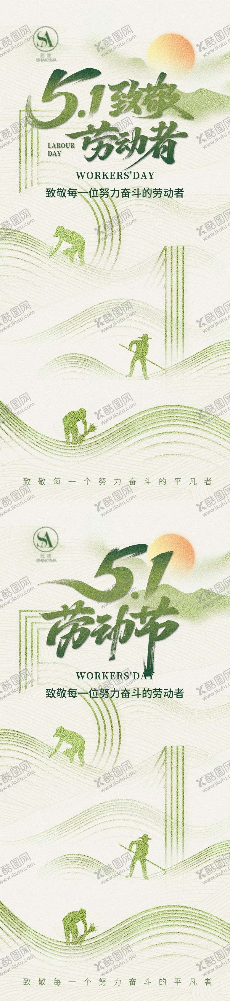 编号：61301504260203331400【酷图网】源文件下载-51劳动节海报