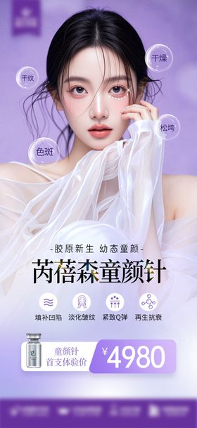 芮蓓森童颜针